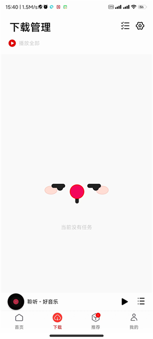 聆听音乐免费版图1