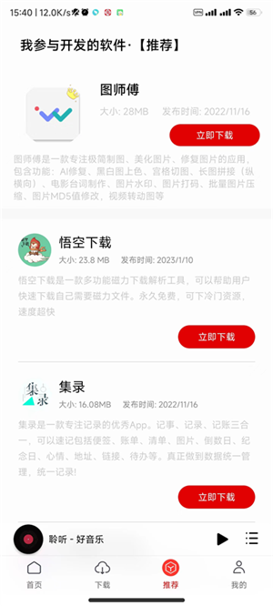 聆听音乐免费版图4