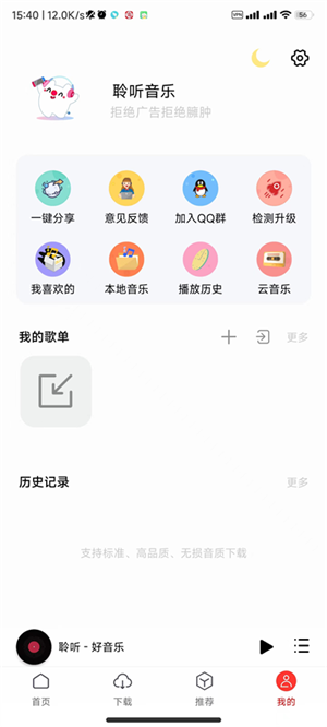 聆听音乐免费版图5