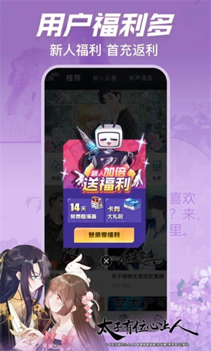 B站漫画(哔哩哔哩漫画)官网版图1