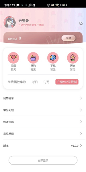 哇塞FM手机版图2