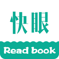 快眼看书免费阅读最新版