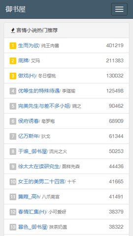 御书屋自由阅读器图3