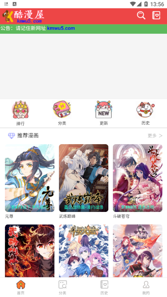酷漫屋app最新版图4