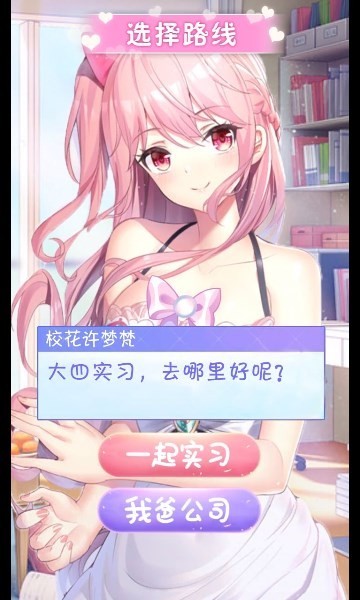 养成制服女友手游安卓版图1