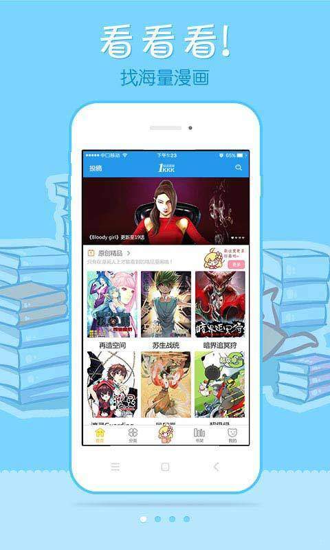 极速漫画app安卓版图1