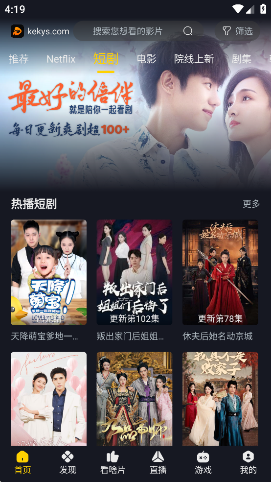 可可影视app最新版图3