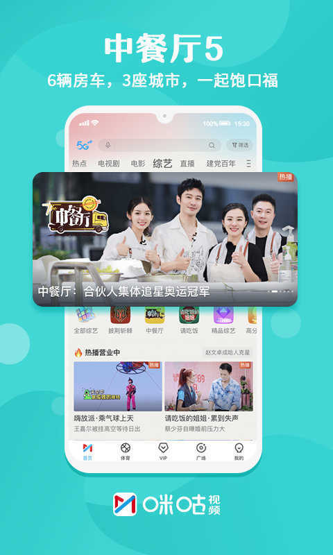咪咕视频app图1