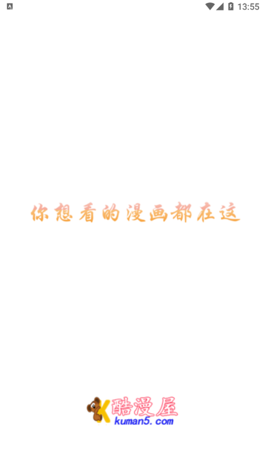 酷漫屋app最新版图2