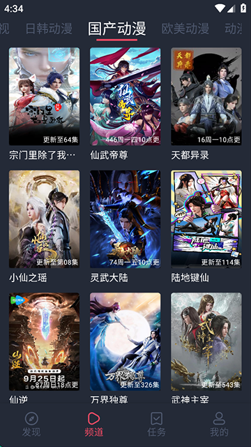 横风动漫官网版图1