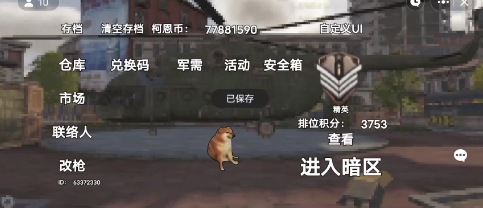 修狗地铁逃生破解版图3