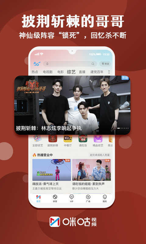 咪咕视频app图2