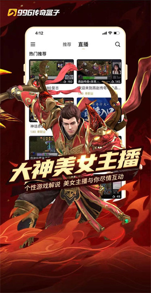 996传奇盒子官网版图3