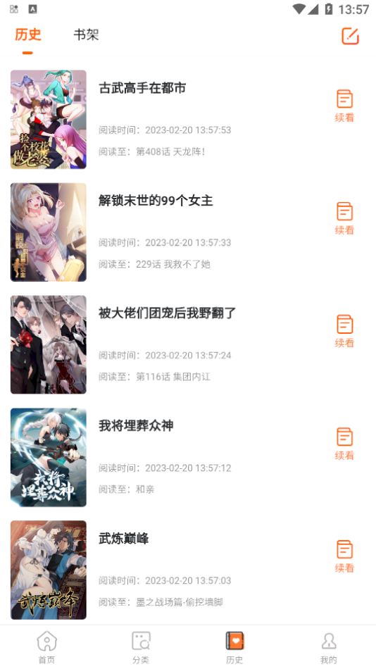 酷漫屋app最新版图3