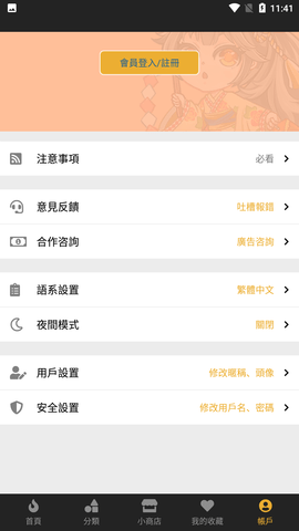 香香腐宅正版图2
