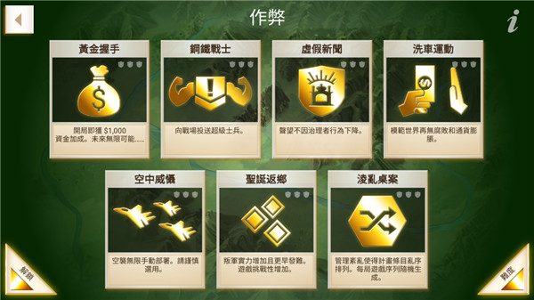 叛亂公司全付費解鎖版