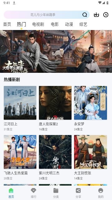 雪豹视频app官方版正版图2