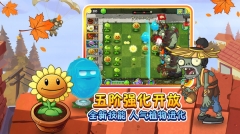 植物大战僵尸2中文版