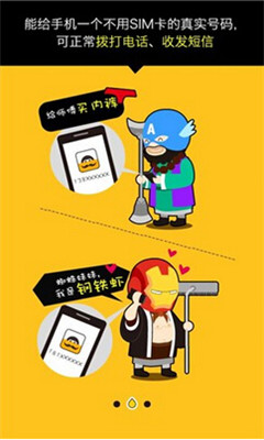 阿里小号安卓版图1