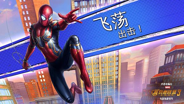蜘蛛侠极限最新版