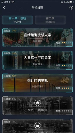 Crimaster侦探联盟 v1.7.6 安卓版