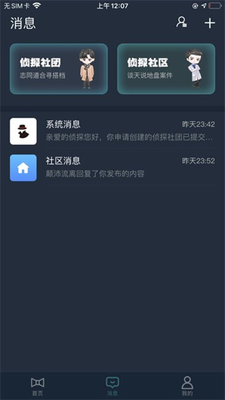 Crimaster侦探联盟 v1.7.6 安卓版