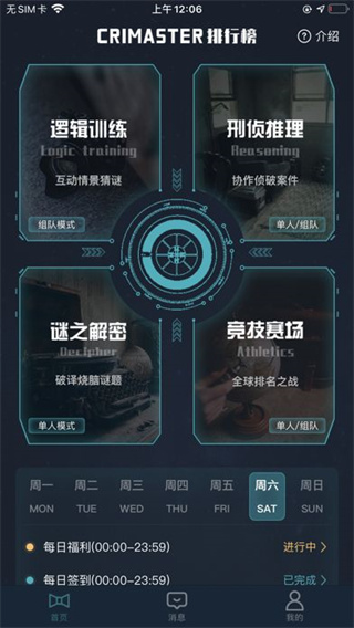 Crimaster侦探联盟 v1.7.6 安卓版