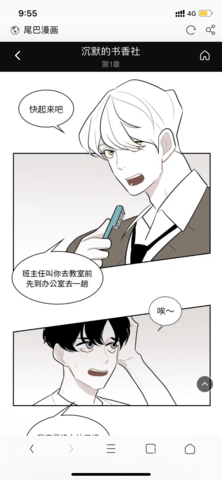 尾巴漫画免费版图1