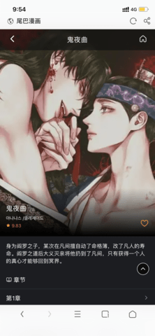 尾巴漫画免费版图3