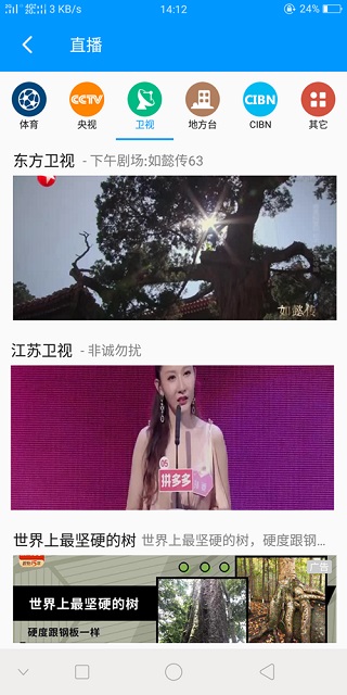 影音先锋老版本图3