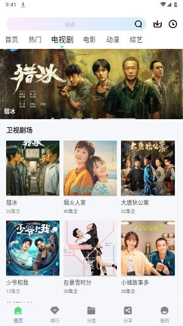 雪豹视频app官方版正版图3