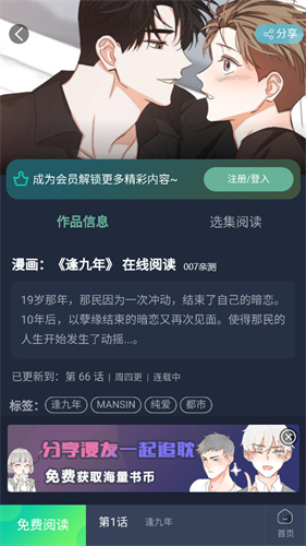 乐可漫画官网版图3
