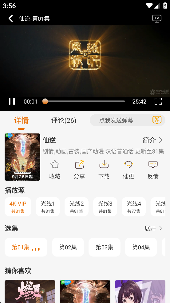 黑猫动漫官方正版图3