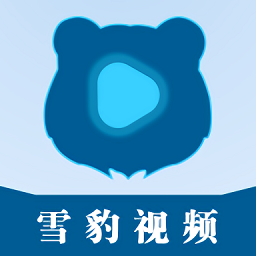 雪豹视频app官方版正版