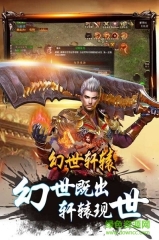幻世轩辕百度版