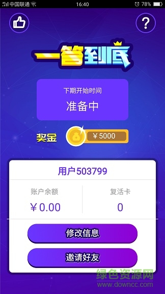 一答到底游戏(答题神器)