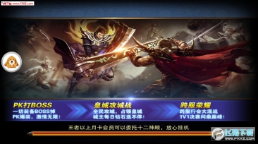 沙城征战安卓版