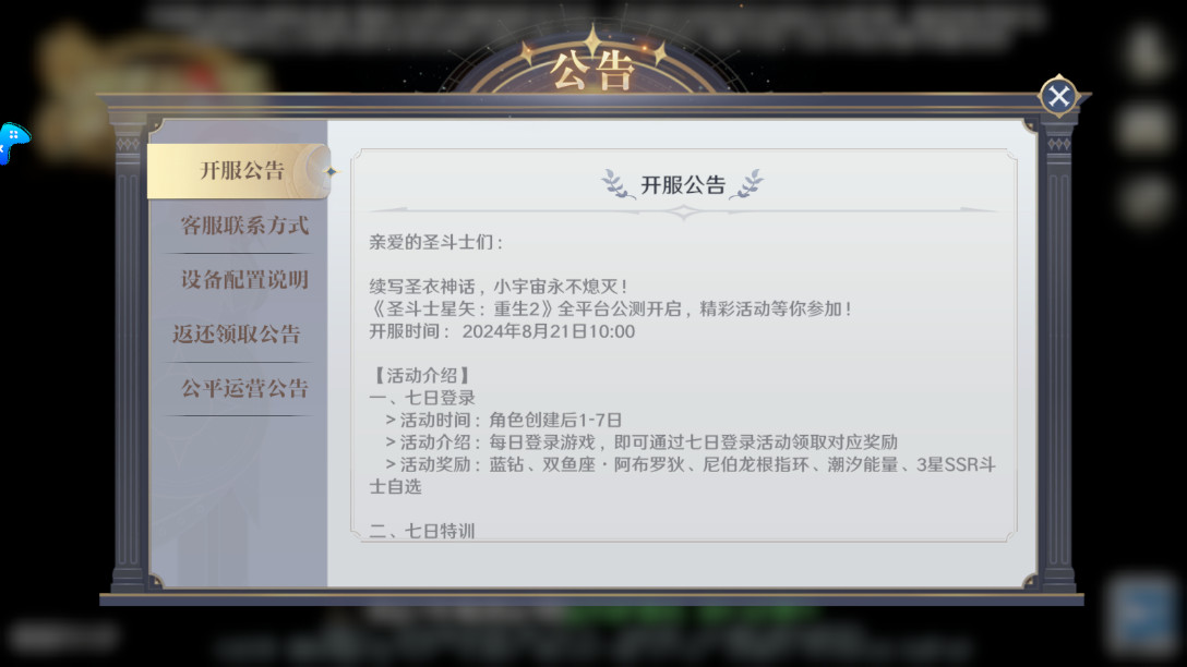 圣斗士星矢重生2官服游戏