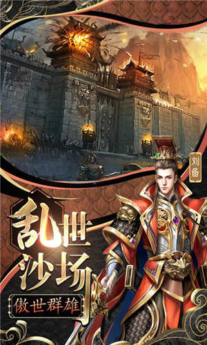 怒三国