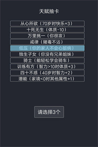 人生重开模拟器破解版图2