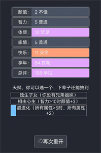 人生重开模拟器破解版图3