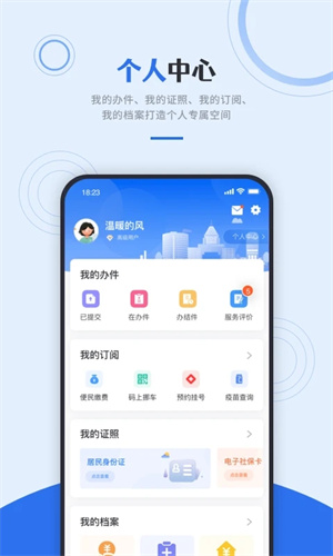 津心办安卓版