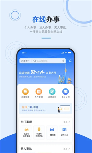 津心办安卓版