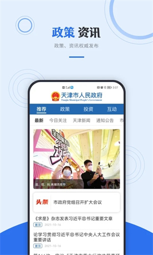 津心办安卓版