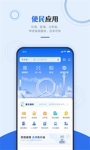 津心办安卓版