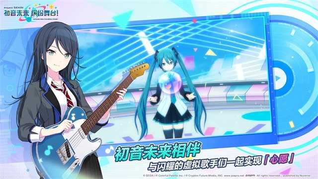 初音未来缤纷舞台中文版图1