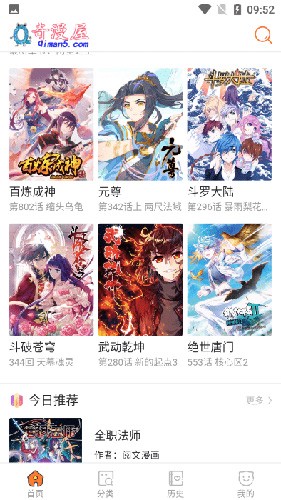 奇漫屋app最新版图4