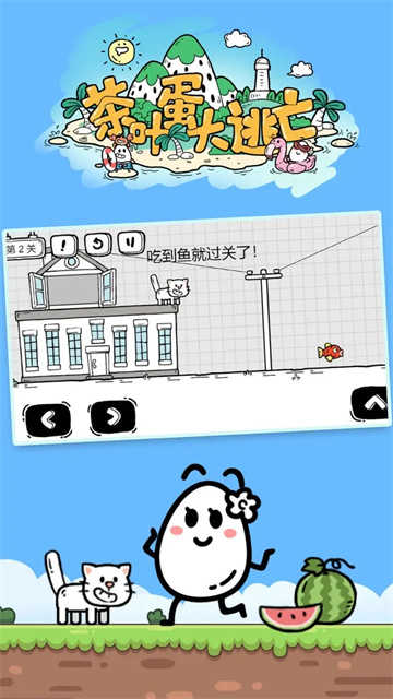茶叶蛋大冒险最新版2025图1