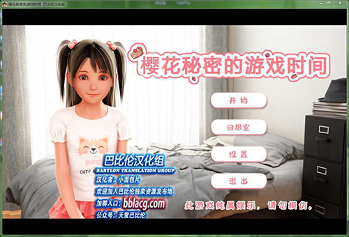 樱花秘密的游戏时间巴比伦汉化版图3