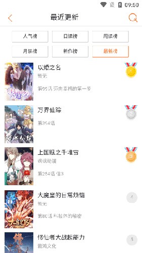 奇漫屋app最新版图3
